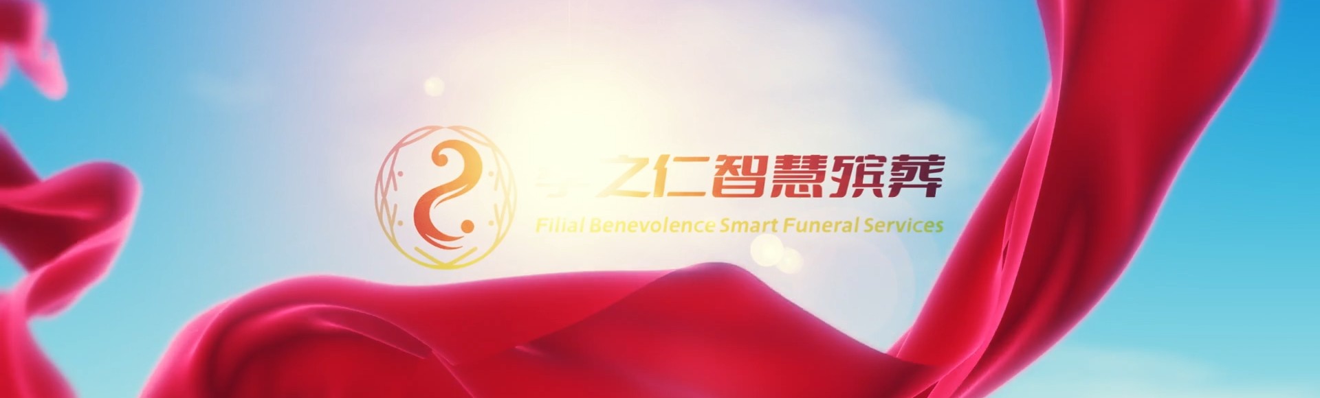 延边朝鲜族敦化孝之仁智慧殡葬陵墓园服务系统平台